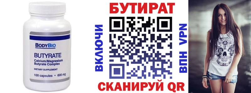 Купить закладки  Нея  БУТИРАТ 99% 